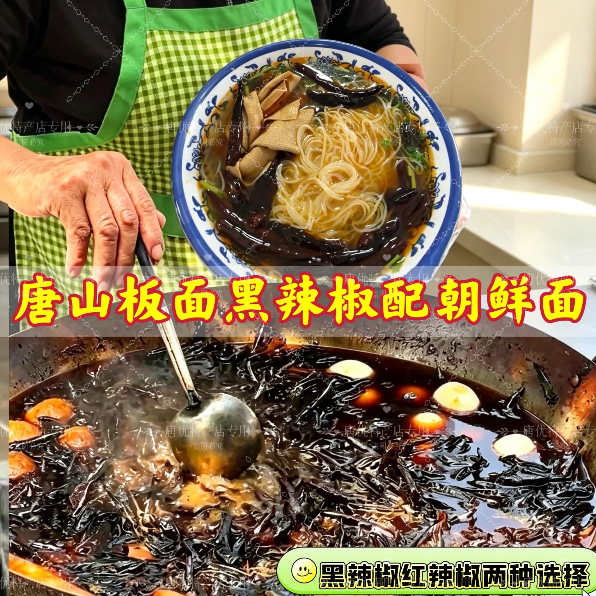 正宗唐山板面配黑红辣椒蓟州油丝面早餐店热面配调料朝鲜面家庭装