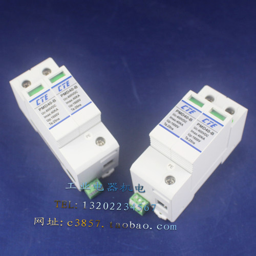 正品 CTE 新维 PMD40-B 防雷器 2P 400VDC 40KA 1600V 25ns避雷器