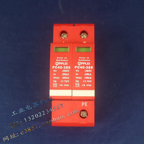 正品 PPLEI 欧谱雷 PC40-385 2P 单相浪涌保护385V 20-40KA防雷器