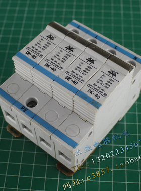 正品 地凯 DK-380AC40/DK-40 4P 40KA 二级浪涌保护器 三相防雷器