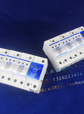 正品 CTE 新维 PM120 防雷器 3P+N 385V 60-120KA 3300V 25ns避雷