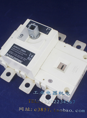 法国 进口 正品 SOCOMEC SIRCO 250A 3P 负荷隔离开关 转换开关