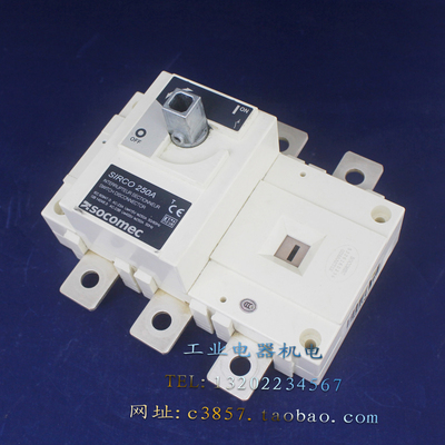 法国 进口 正品 SOCOMEC SIRCO 250A 3P 负荷隔离开关 转换开关
