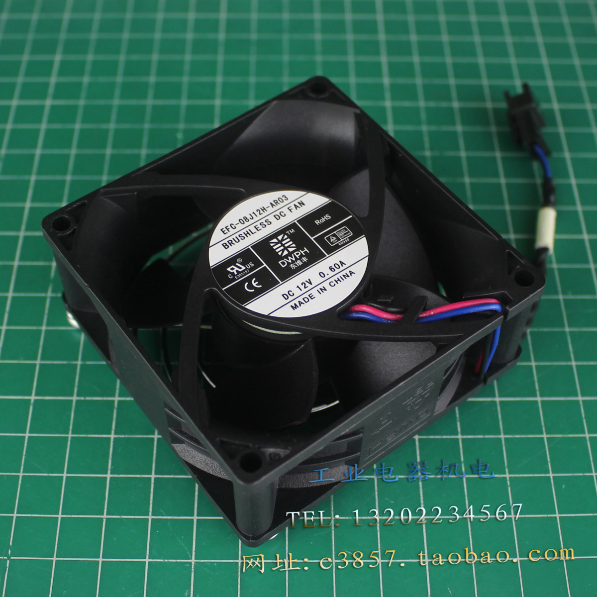 正品 DWPH东维丰 EFC-08J12H-AR03机箱光驱变频器风扇 12V 0.60A