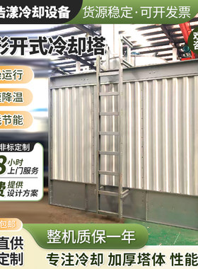 江苏冷却设备横流逆流方形开式冷却塔100吨方型逆流冷却水塔圆塔