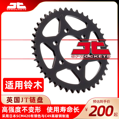 JT摩托车大小飞链条牙盘齿轮适用铃木GSF650/1200 GSR250/600/750