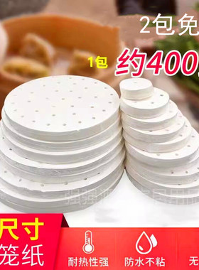 蒸笼纸馒头纸不粘笼屉纸一次性垫纸笼底纸蒸包子双面硅油纸400张