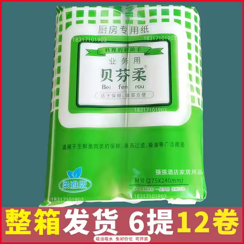 物美价廉厨房专用纸吸油纸