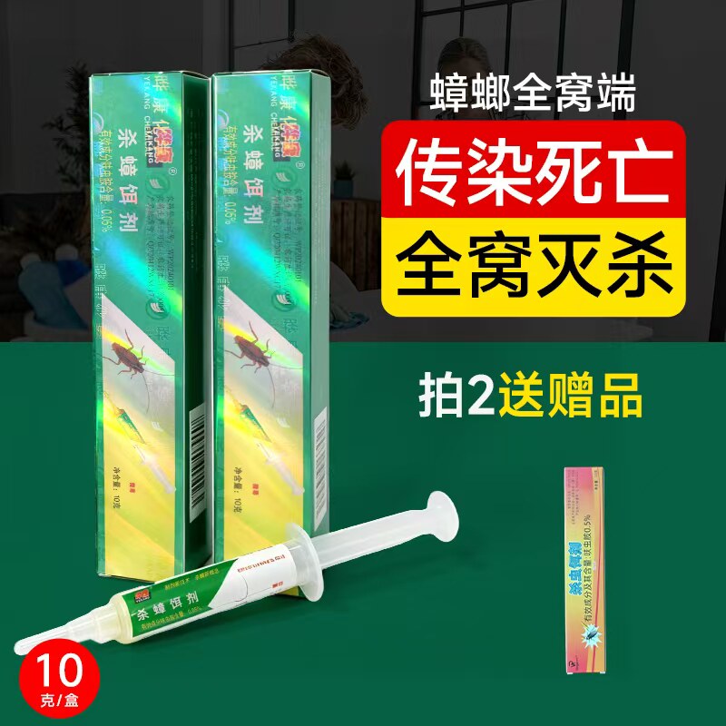 晔康杀蟑胶饵华康蟑螂药家用灭蟑螂全窝端大小通杀10克装蟑螂清