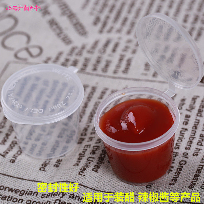 酱料盒酱汁杯500只箱一次性调料盒酱油醋盒酱汁酱油盒一盎25毫升