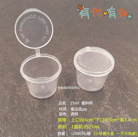 酱料盒伟业一次性小号酱料杯