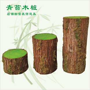 饰木道具 仿真木桩苔藓树桩空心假木头青苔木墩森系婚庆橱窗路引装