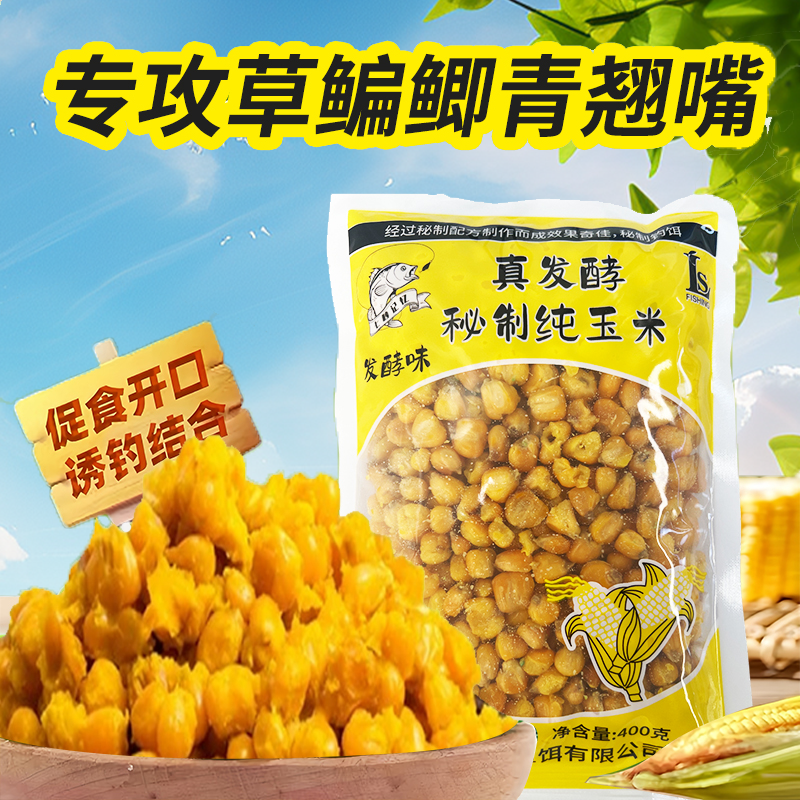 发酵老坛玉米打窝料鱼饵野钓江河水库鲫鲤草鱼饵野钓大物水库重窝