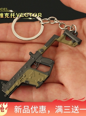 手办VECTOR精英金属迷你和平鸡小枪模型钥匙扣挂件吃玩具维克托