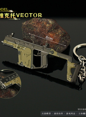 和平迷你吃模型金属维克托合金鸡小枪钥匙扣周边VECTOR挂件精英