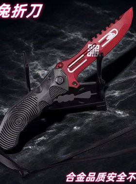 小刀模型折叠突围道具周边近战暗区刀刀合金玩具折刀瑞兔手办武器