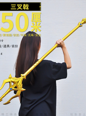 斗罗软胶玩具大号唐三海神三叉戟修罗魔剑男小孩儿童道具刀剑礼物