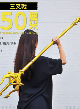 斗罗软胶玩具大号唐三海神三叉戟修罗魔剑男小孩儿童道具刀剑礼物