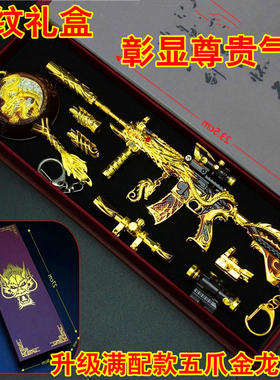 和平吃鸡武器五爪金龙M416星之信仰皮肤挂件手办模型金属玩具枪