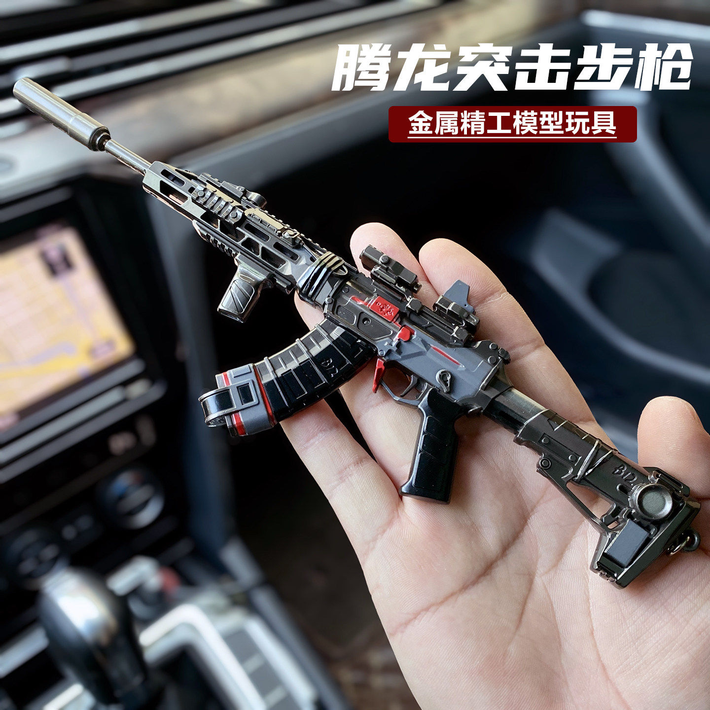 三角洲行动周边腾龙突击步枪合金玩具武器模型钥匙扣挂件神秀游戏