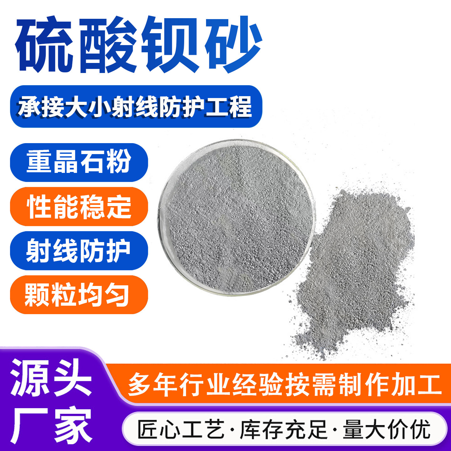 医院辐射防护硫酸钡砂CTDR手基础材料