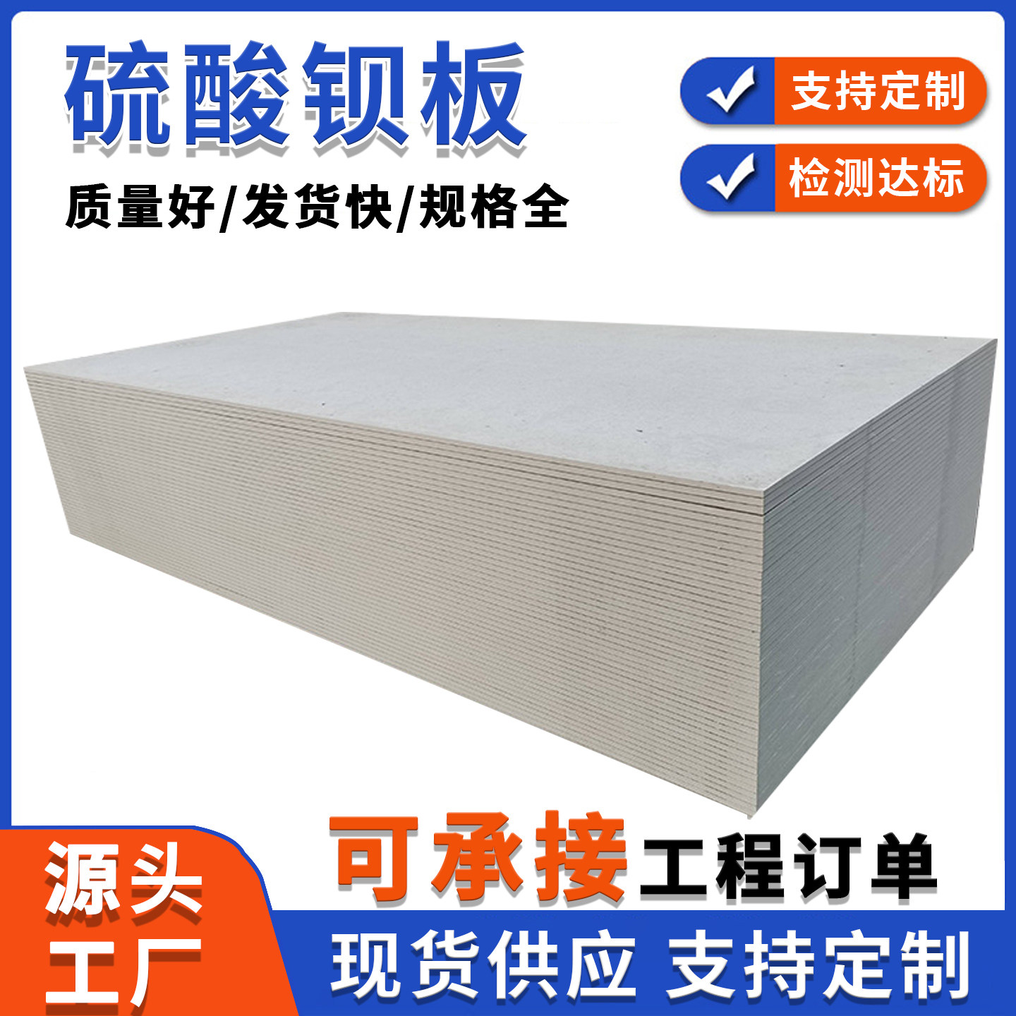 防辐射硫酸钡板医用CTDR机房基础材料