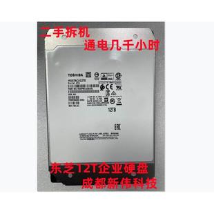 硬盘 MG07ACA12TE 12T MG07ACA14TE企业级12TB 14Tb硬盘 14T 东芝