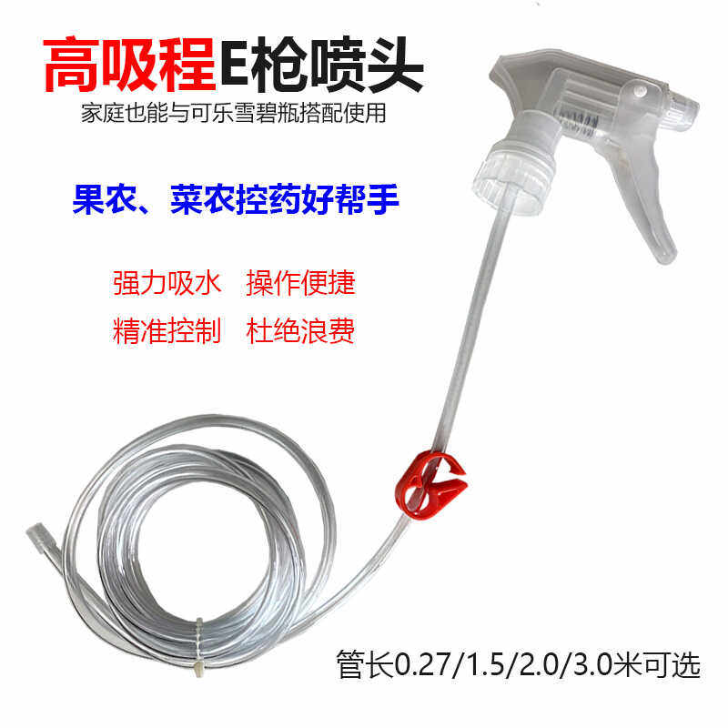 高吸程长吸管喷头手持喷头喷雾