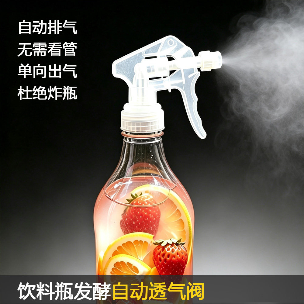 饮料瓶发酵自动排气单向阀
