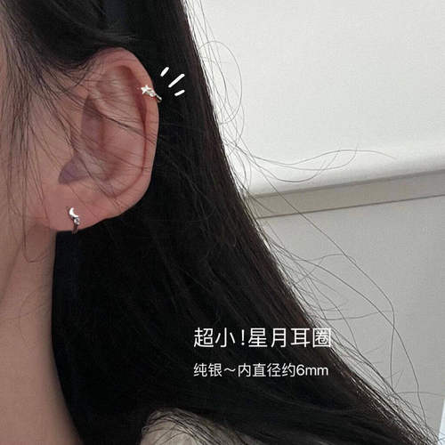 超小星月耳扣】6mm通体925纯银迷你小耳圈 精致耳骨耳环养耳洞