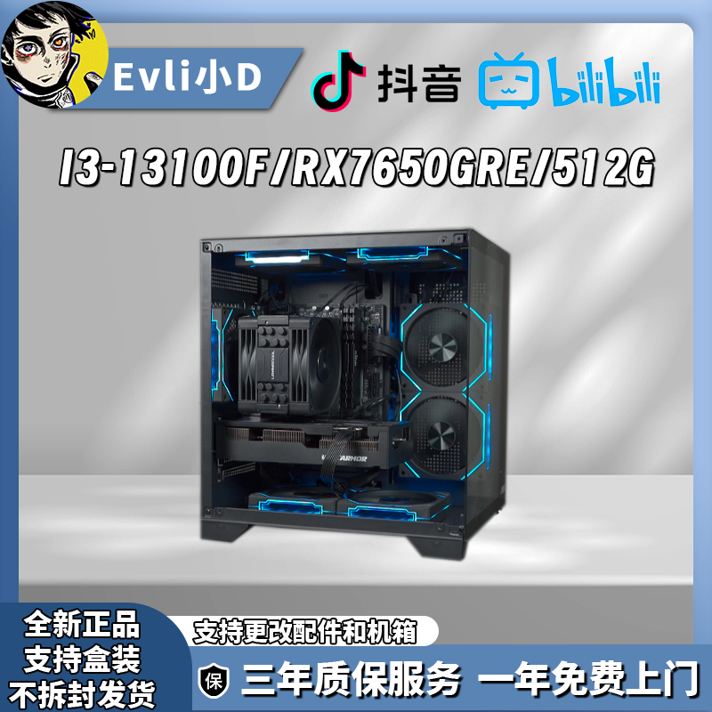 全新3100元神机13100F+7650GREDIY主机游戏主机台式电脑主机