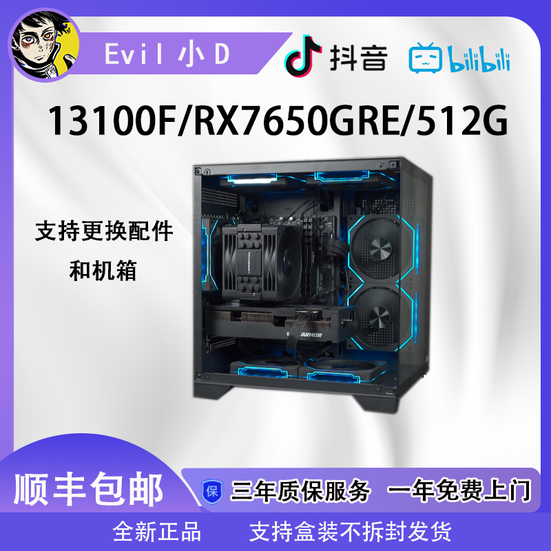 全新3000元神机13100F+7650GREDIY主机游戏主机台式电脑主机