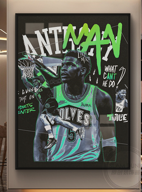 NBA爱德华兹篮球明星周边海报相框挂画玄关背景墙装饰画壁画油画