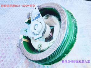 瓷盘变阻器500W300Ω BC1-500-300〔全新〕