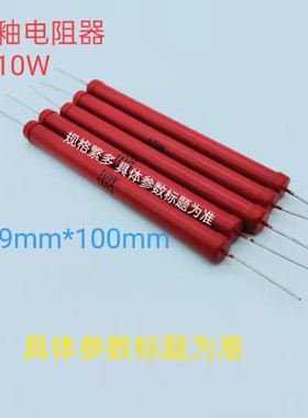 高压玻璃釉电阻器10W30MJ  红色圆柱型【无感电阻】211029