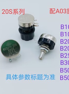 RV24YN 20S  B303（30K）RV24碳膜电位器  黑色帽子（211006）