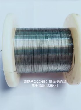 镍铬丝 高电阻电热合金丝￠0.376mm   10.22欧/米  1米（28SWG）