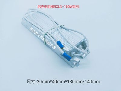 梯型铝壳电阻器RXLG-100W400ΩJ （211027）