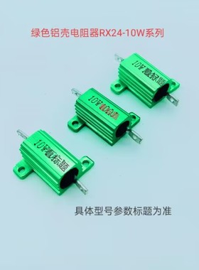 绿色铝壳电阻器10W50ΩJ    （10个/包）  金属壳（210719）