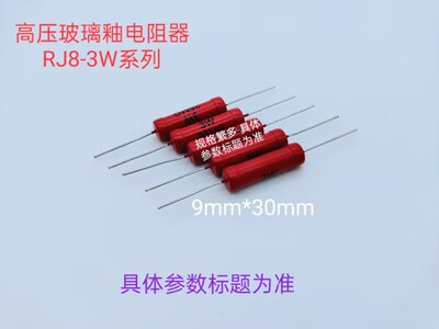 高压玻璃釉电阻器3W150KJ 【纯无感】耐高压【211130】