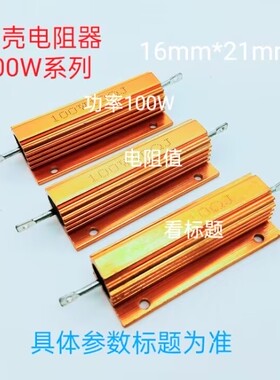黄金铝壳电阻器100W33KJ（RX24 金属电阻）211130