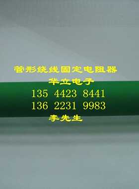 电阻器RX20-100W5RJ （瓷管 直径28mm 管长168mm）210805