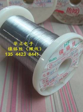 镍铬丝（圆线）线径0.10mm 139欧/米（裸线 电阻合金丝）211209
