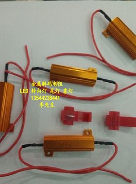 铝壳电阻器RX24-50W8ΩJ（汽车LED雾灯解码电阻）210709