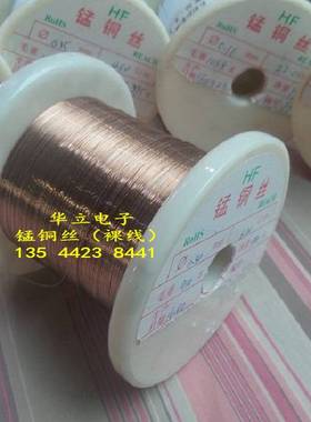 锰铜丝 6J12  直径0.20mm  13.9Ω/m 无绝缘 （1米）211103