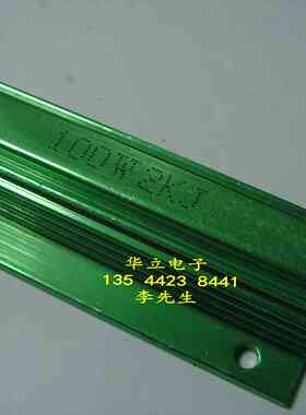 铝壳电阻器 RX24-100W2KJ （2K OHM）绿色 【211008】