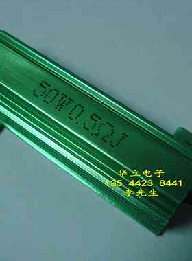 绿色铝壳电阻器50W0.5ΩJ （绿色外壳RX24-50W0.5ohm）2101123