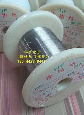 镍铬丝（圆线）线径0.20mm 34.8欧/米（裸线 电阻合金丝）211202