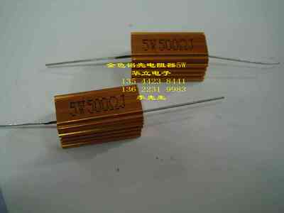 铝壳电阻器5W500ΩJ （500 OHM）RX24 金色金属电阻（211024）