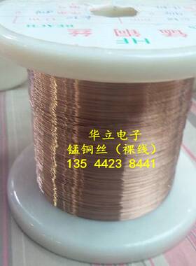 锰铜丝（圆线）线径0.70mm 1.25欧姆/米（精密电阻合金丝）22SWG